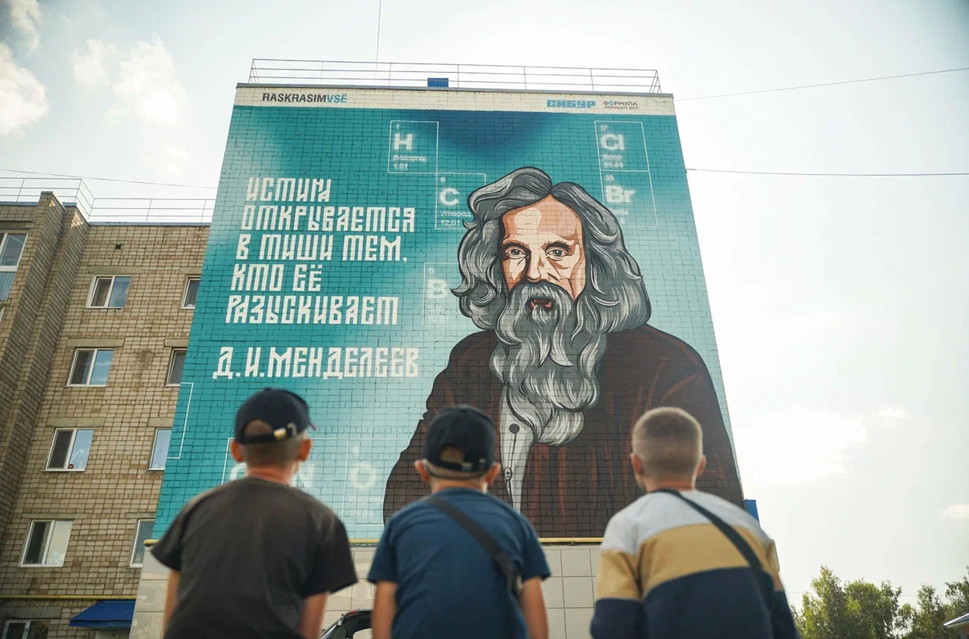 Мурал с портретом Менделеева на торце дома